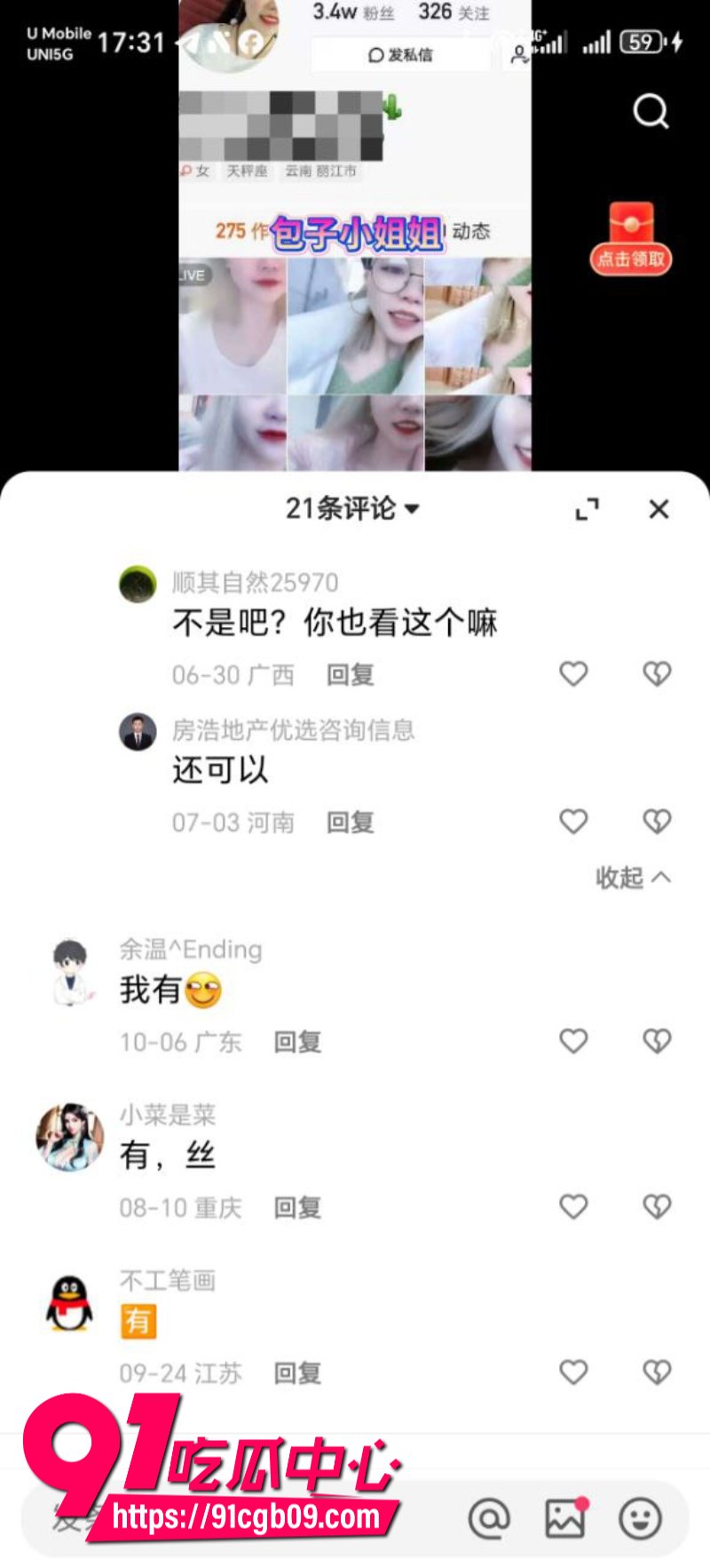 快手女网红包子小姐姐吖榜一大哥定制福利4