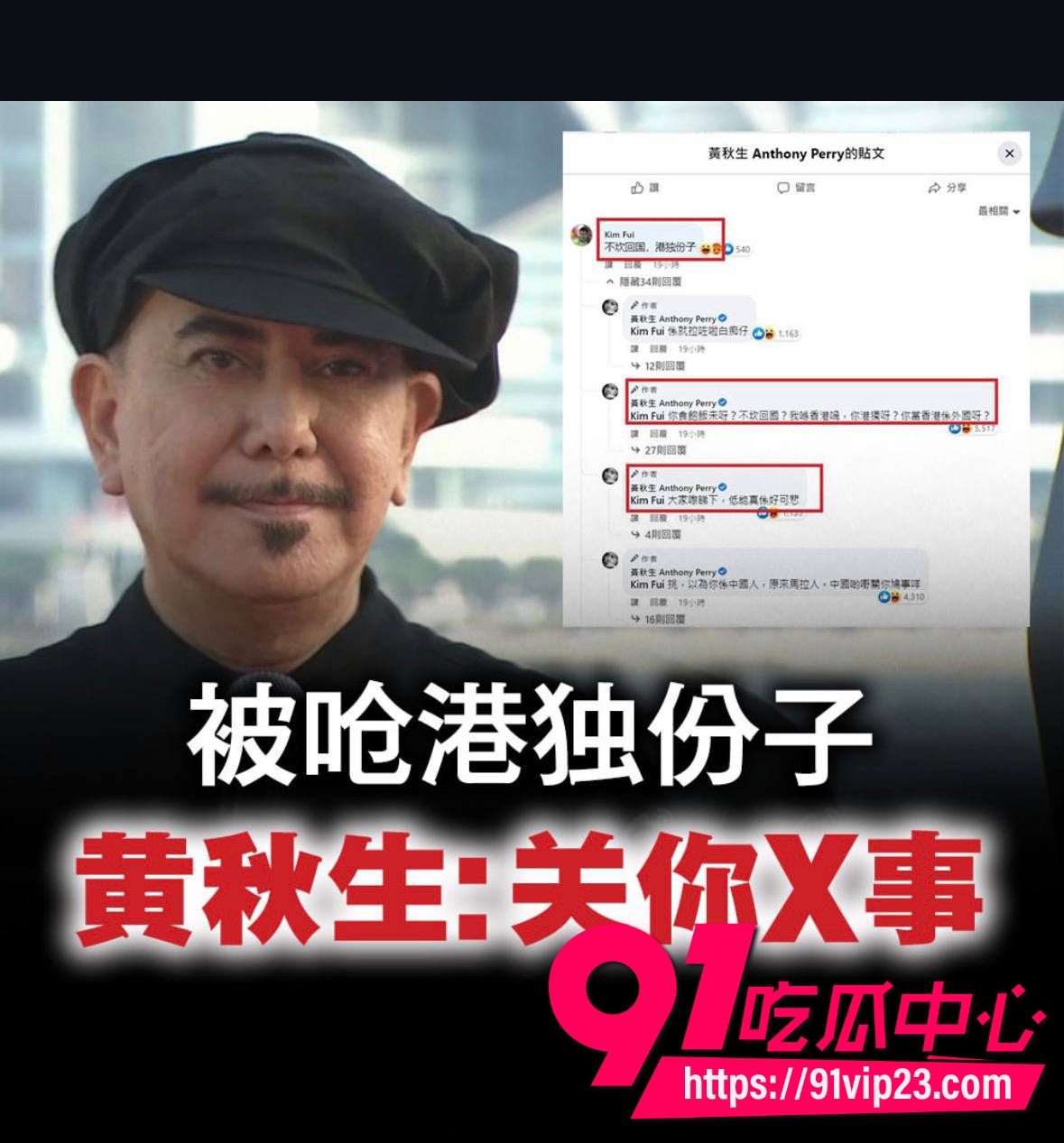 黄秋生最新事件 37
