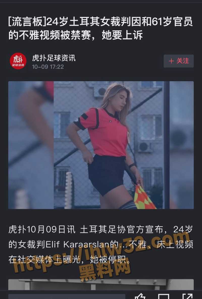 土耳其24岁美女网红足球裁判与 61岁欧足联男裁判观察员不雅视频曝光并引发热议！