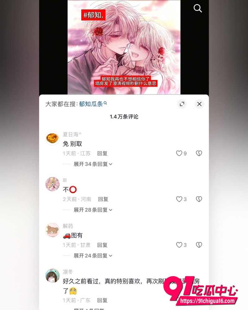 抖音二次元80万粉丝博主郁知  7