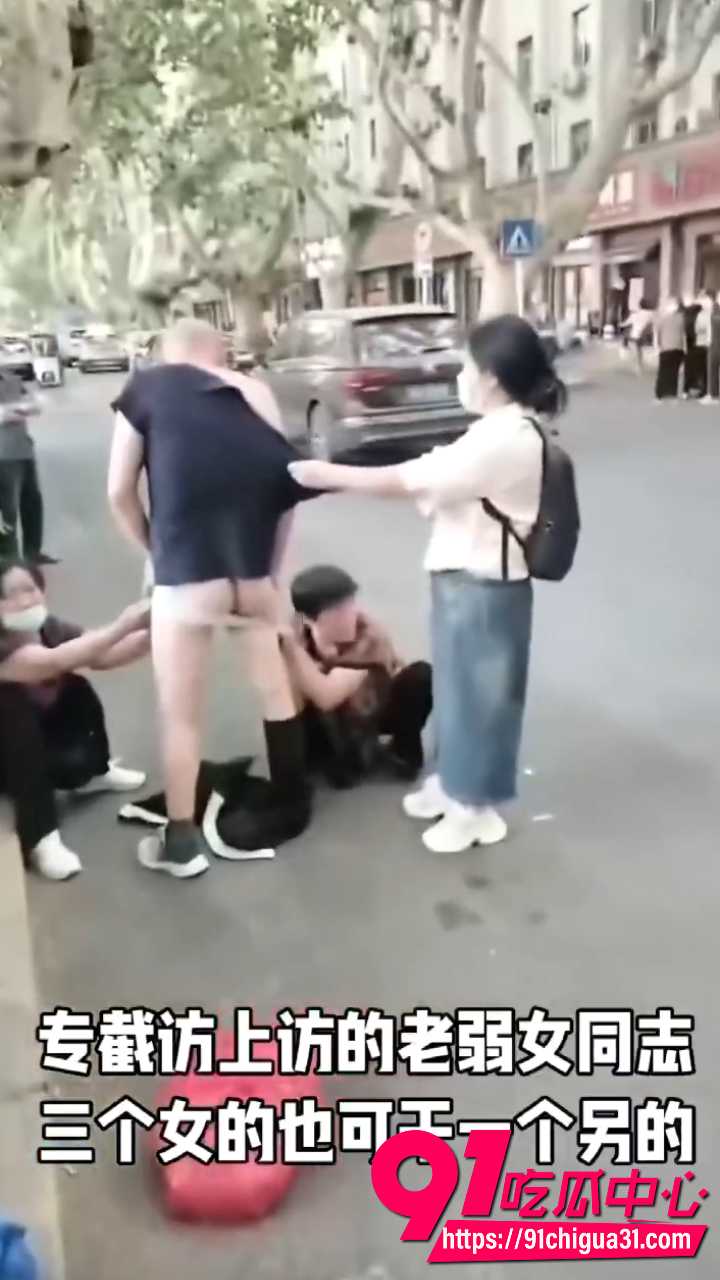 三个女干部街头围住上访老头2