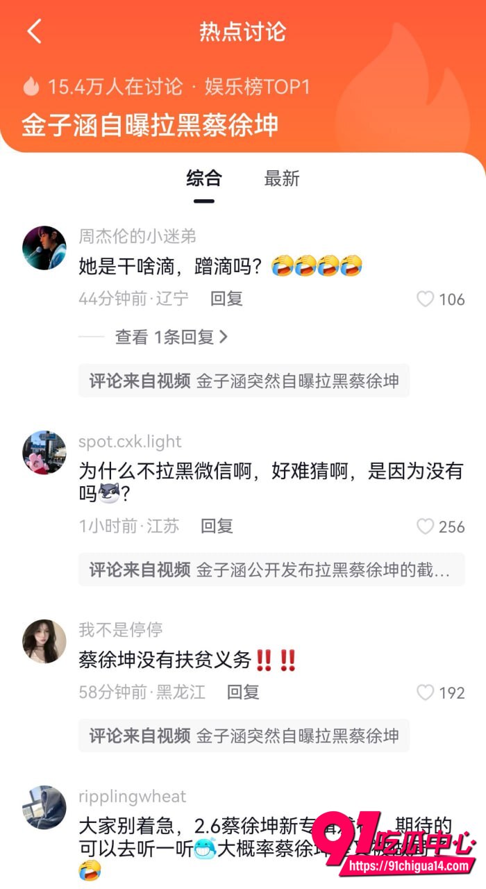 金子涵拉黑蔡徐坤21