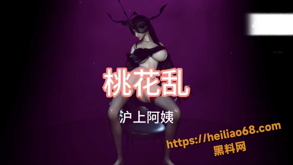 黑料神曲 桃花乱 色情歌曲发布 年轻小妹迫不及待的约各种哥哥来家操