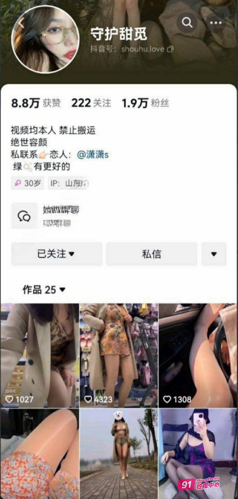 抖音网红守护甜觅榜一定制流出！开档丝袜自慰淫声浪语不停～ 配图2