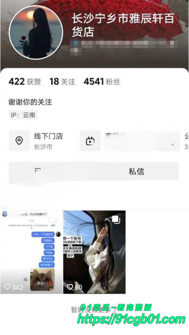 抖音女网红雅辰轩百货店定制福利1素材水印版 抖音女网红雅辰轩百货店定制福利1素材水印版