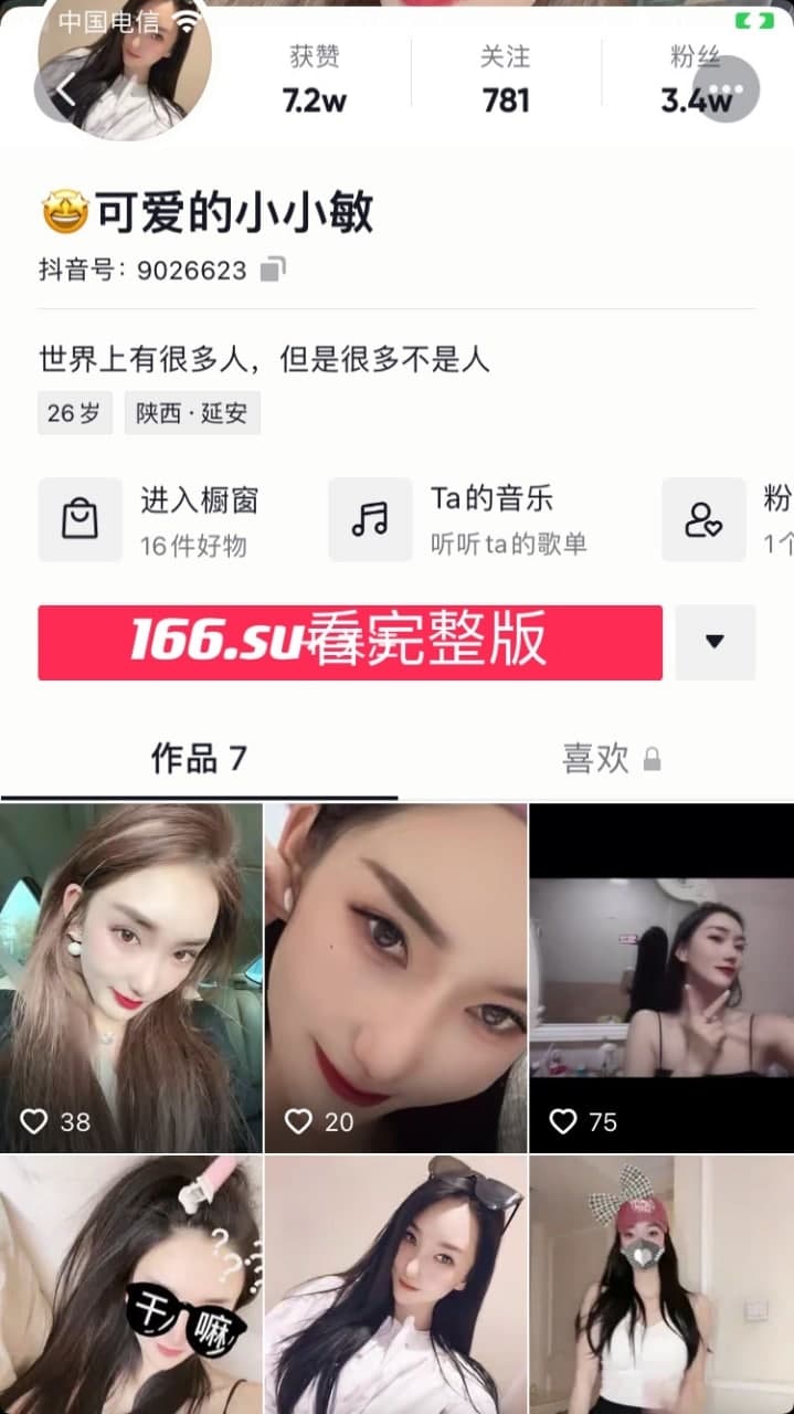 抖音可爱小小敏甜美日常分享火爆全网 清纯可爱笑容治愈百万粉丝每日必刷快乐博主