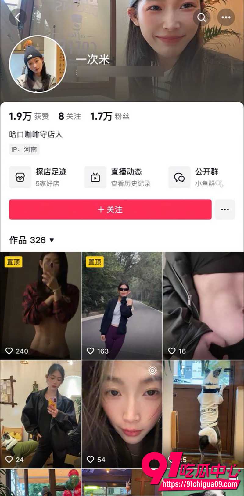 2w粉丝网红一次米 1