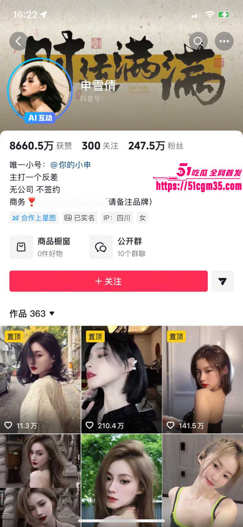 抖音网红申雪倩莉莉岛被偷拍视频01