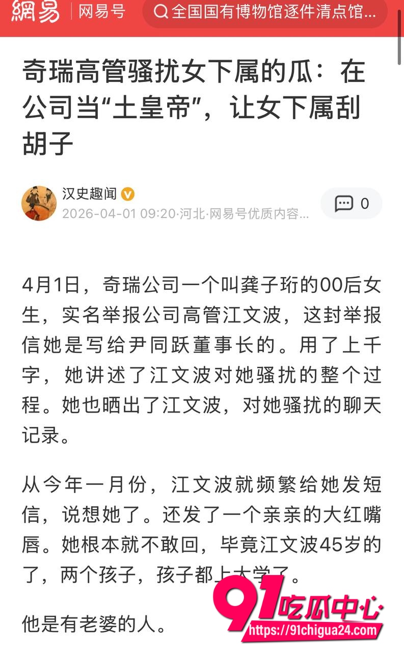 奇瑞高管江文波被00后女下属实名举报性骚扰 办公室锁门让女员工刮胡子还分享自己的性爱视频