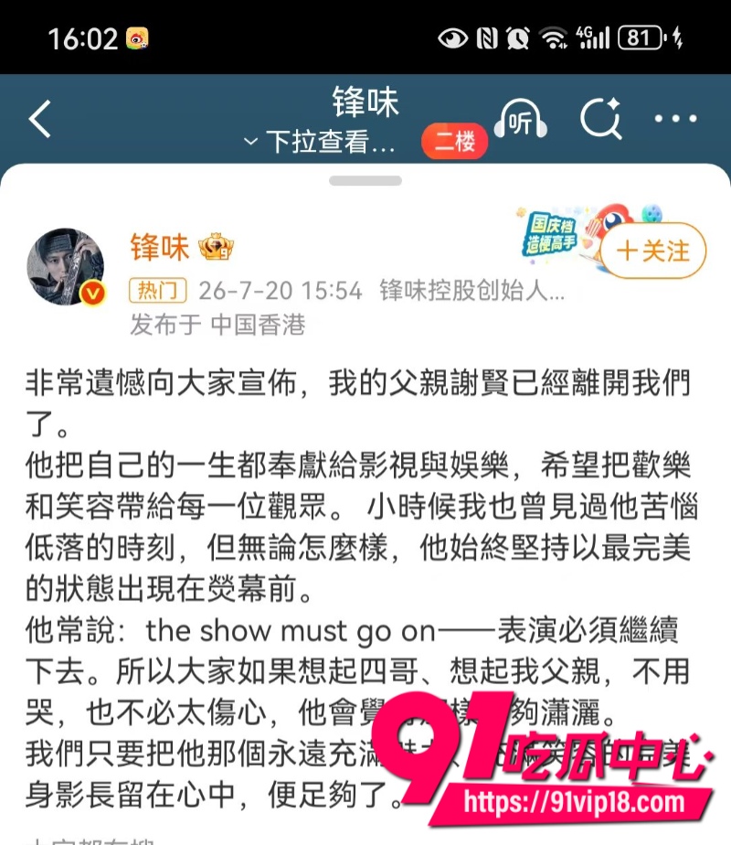 四哥谢贤去世享年89岁谢霆锋致辞只需铭记荧幕上潇洒带笑的他20