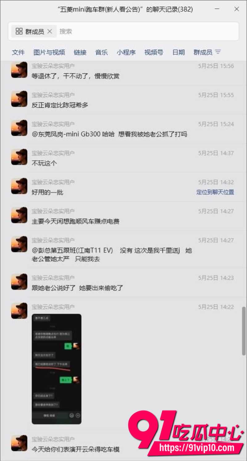 富二代们在一个名为五菱mini的跑车群里每天探讨自己新狩猎的美女猎物5