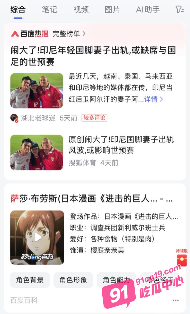 印尼国足后卫阿尔汗妻子萨莎 出轨男模萨利姆 国足有望隔空收礼！