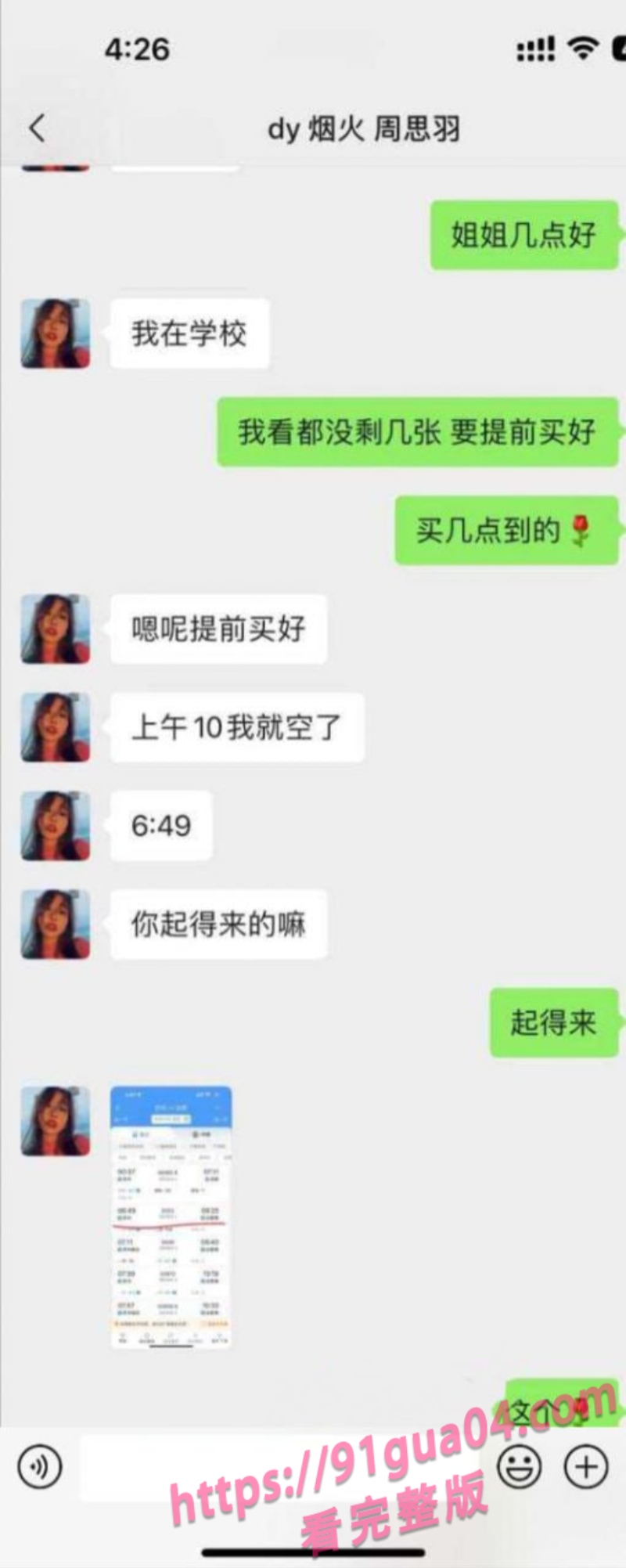 抖音网红烟花iris被爆下海 粉丝3000块包夜拍下视频全网流传！ 配图5