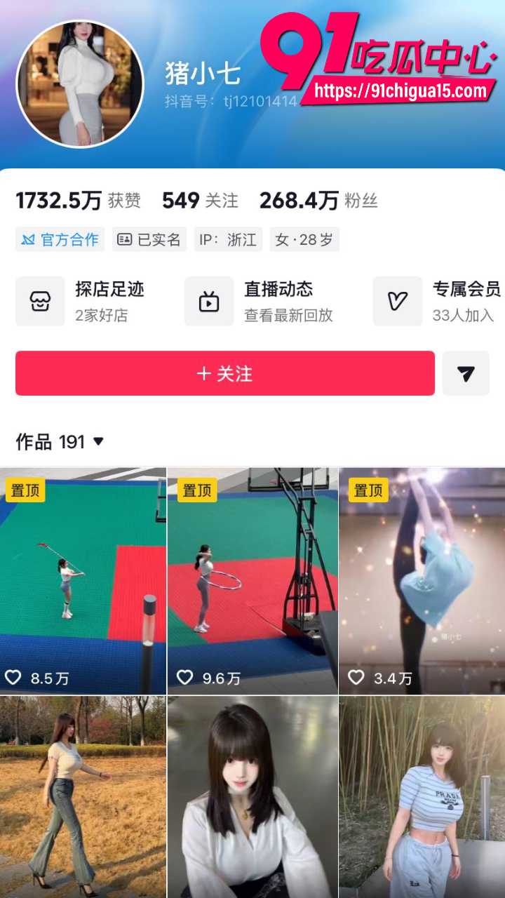 抖音巨乳女神猪小七微密圈最新合集1
