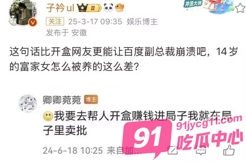 百度副总女儿开盒孕妇事件 居然还说要去当福利姬～