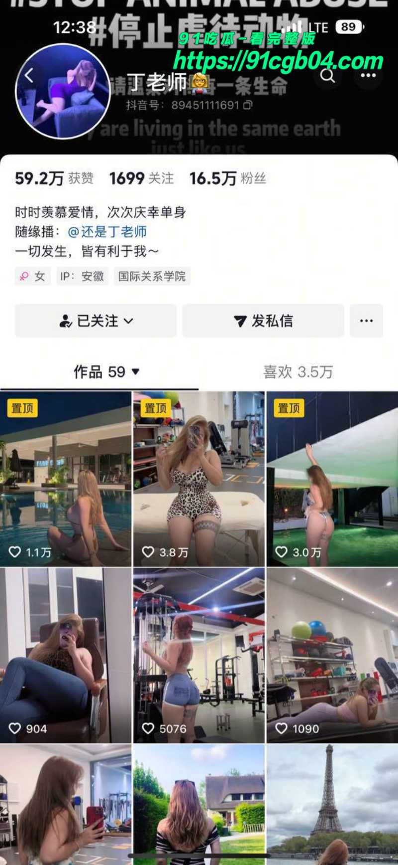 抖音女网红丁老师约炮1水印版水印版
