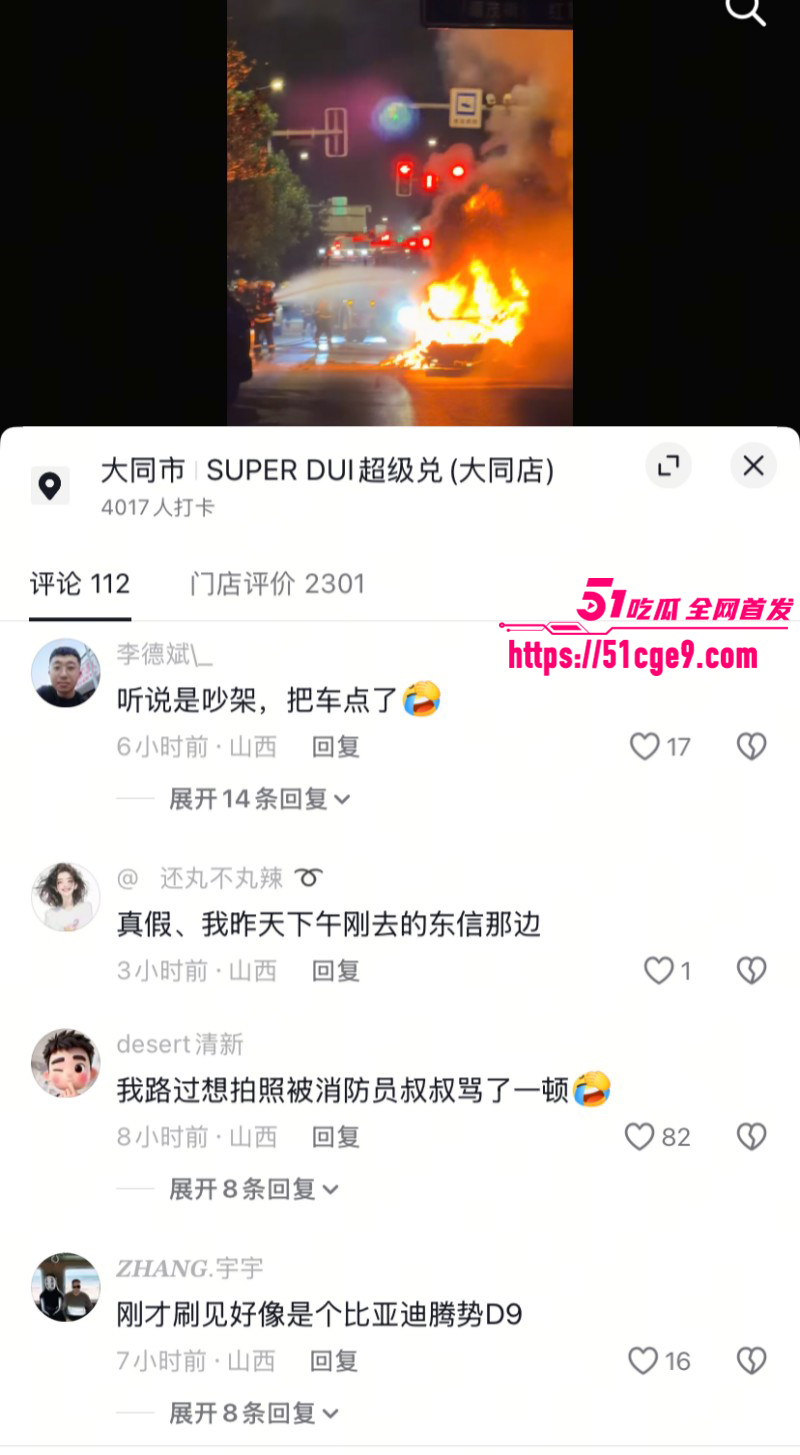 山西大同东信土产街烧车事件09