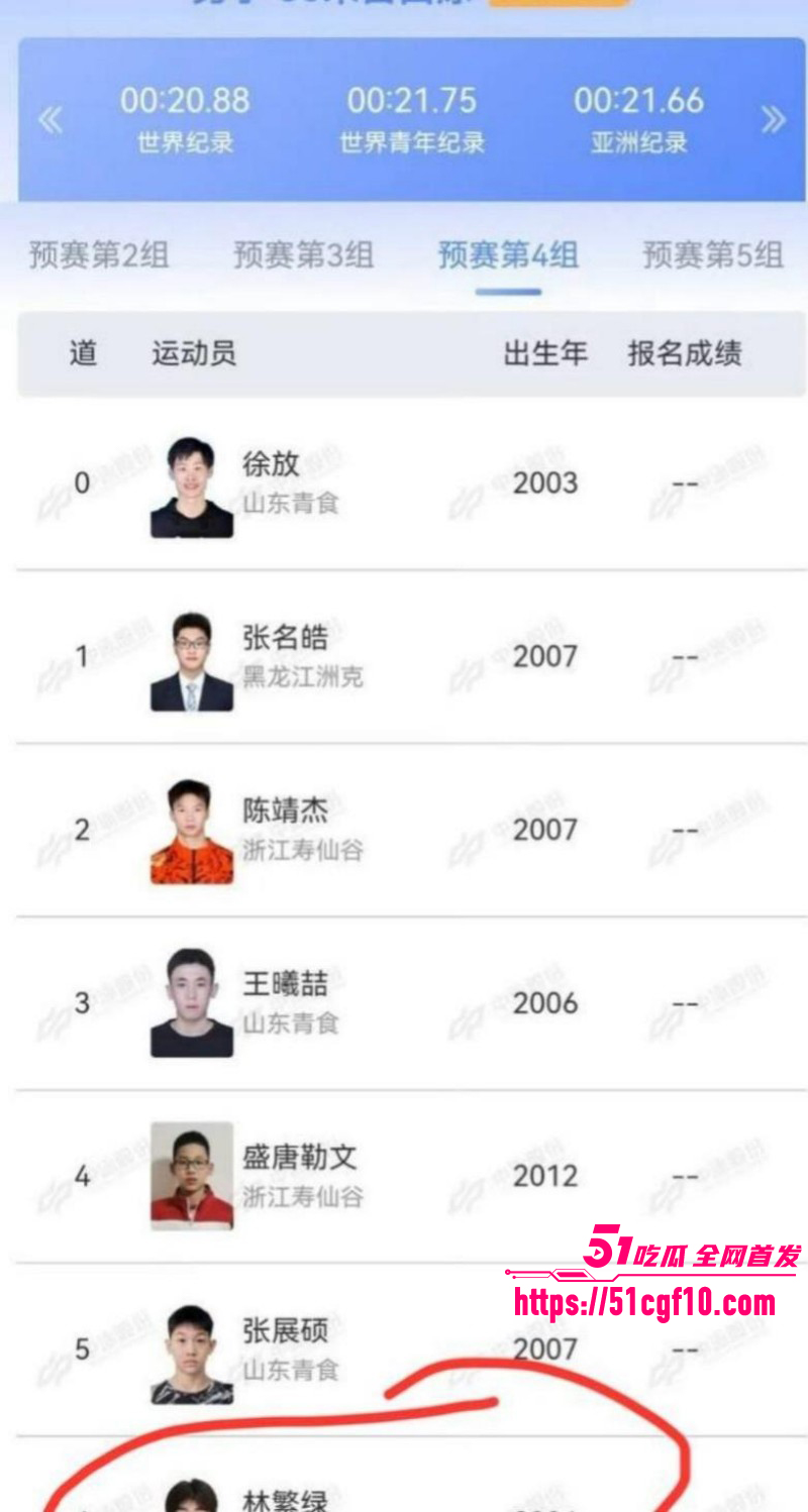 游泳运动员林繁绿出轨事件036