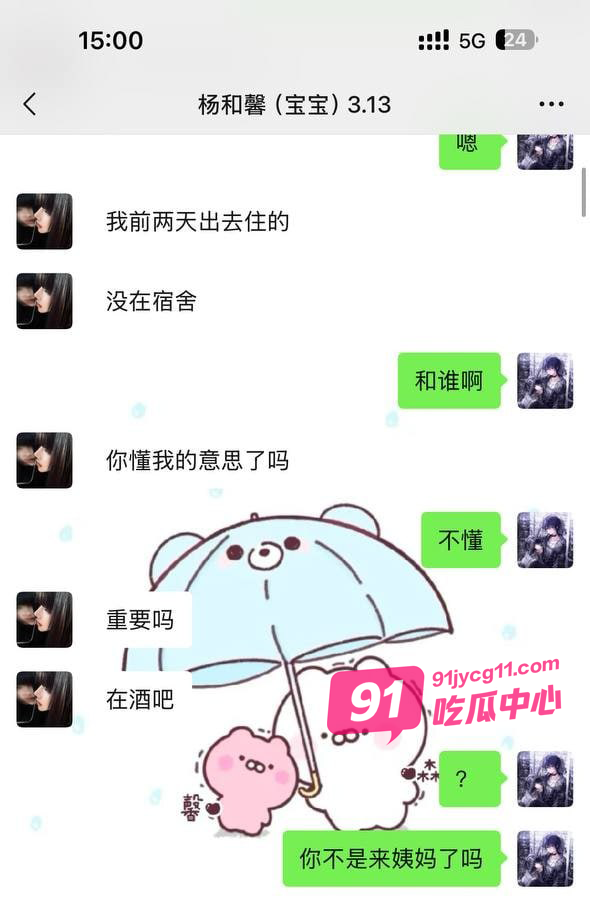 南京钟山技术学院杨和馨出轨 生理期跟人出去啪啪～ 配图2
