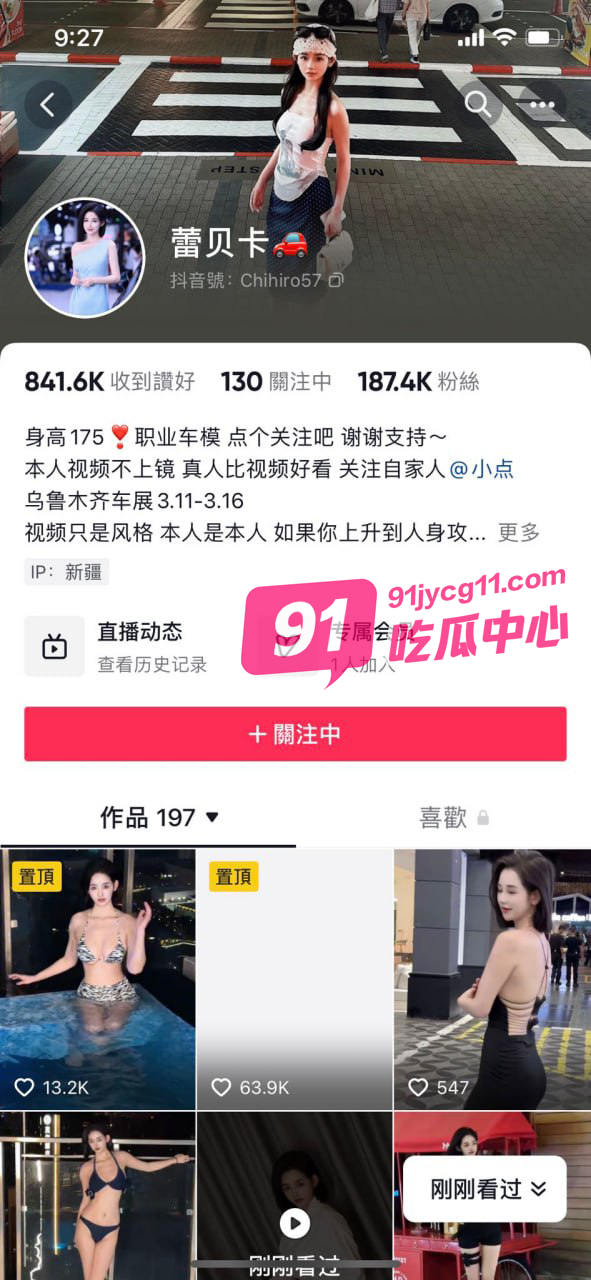 抖音漫画腿车模 直播间不慎走光 一对酥胸惹人爱～