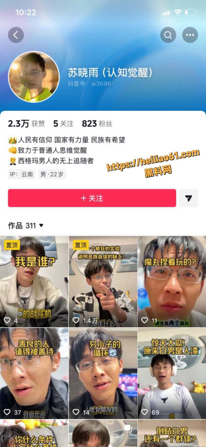 抖音博主 苏晓雨 认知觉醒 大型社会实验 白人照片钓鱼 媚外婊万元红包倒贴求操