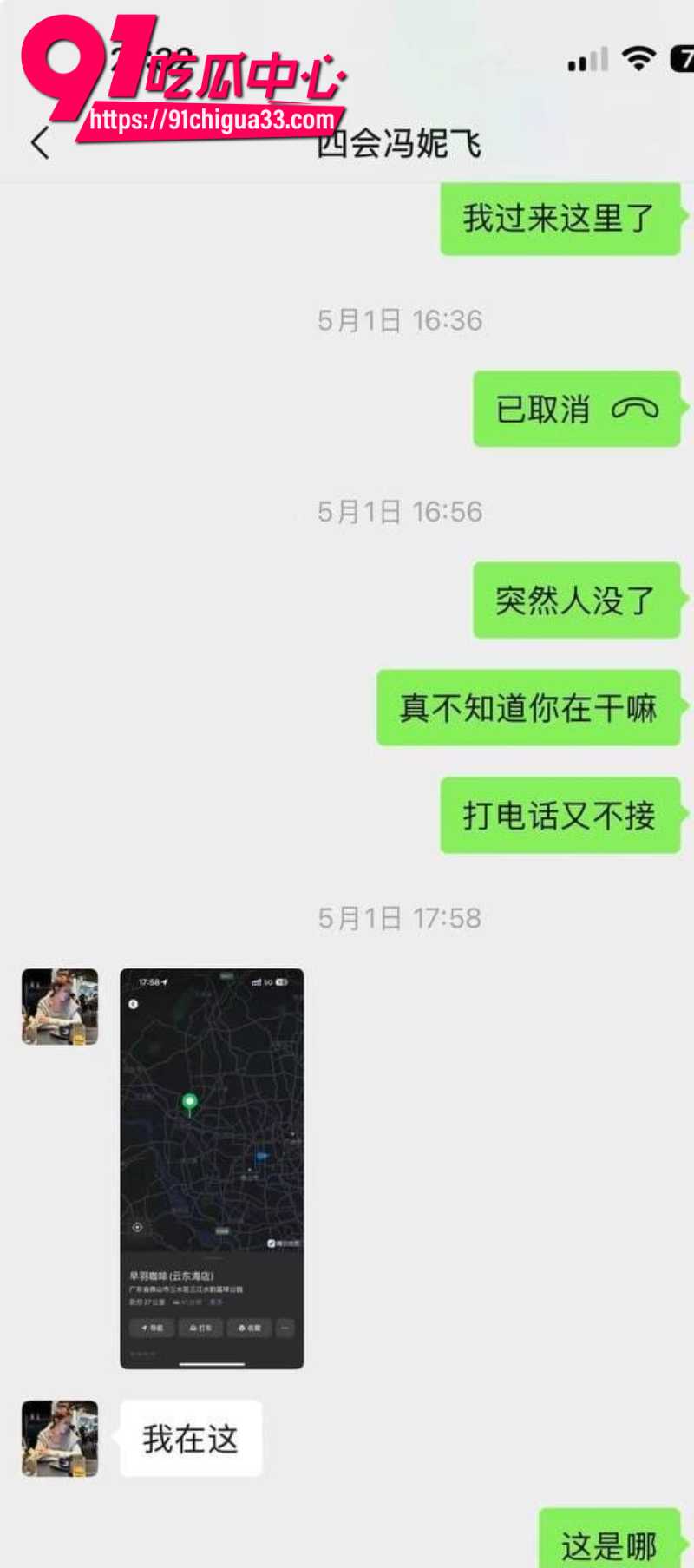 四会机车冯妮飞骗钱骗炮被狼友投稿曝光21