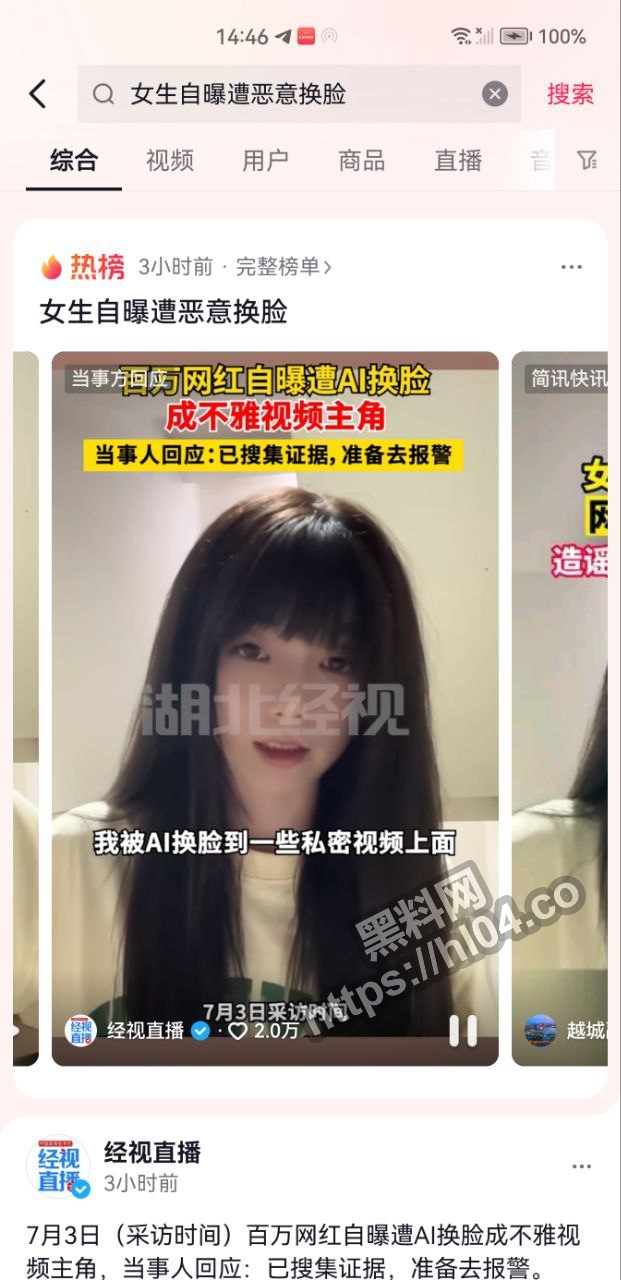 抖音热搜！670W粉丝超级网红小野自爆被AI换脸 原名井川里予 换脸视频流出