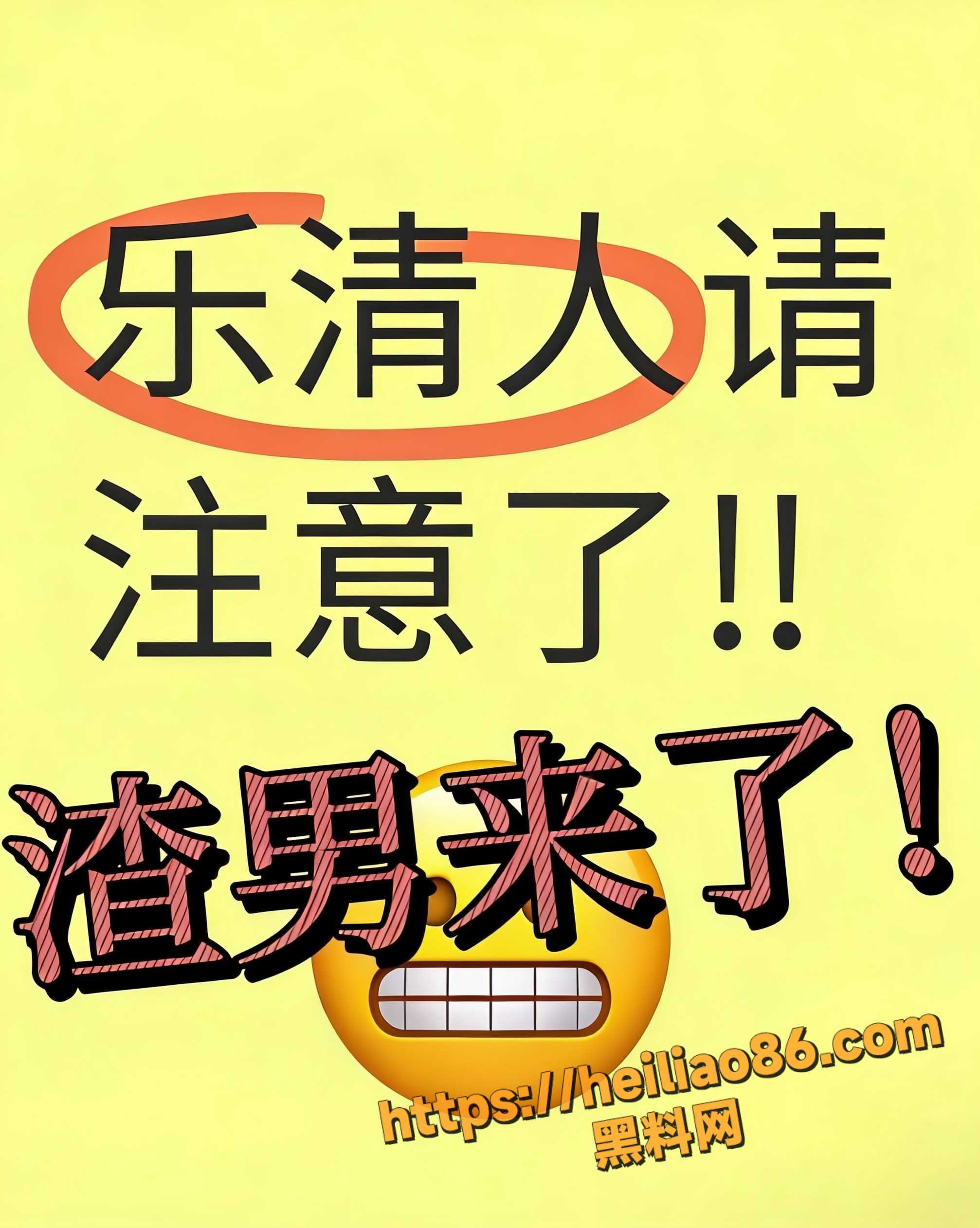 乐清女主播怒曝渣男 骗钱骗炮欺骗感情 复合后转身寻欢前女友 极致操作让人气愤！