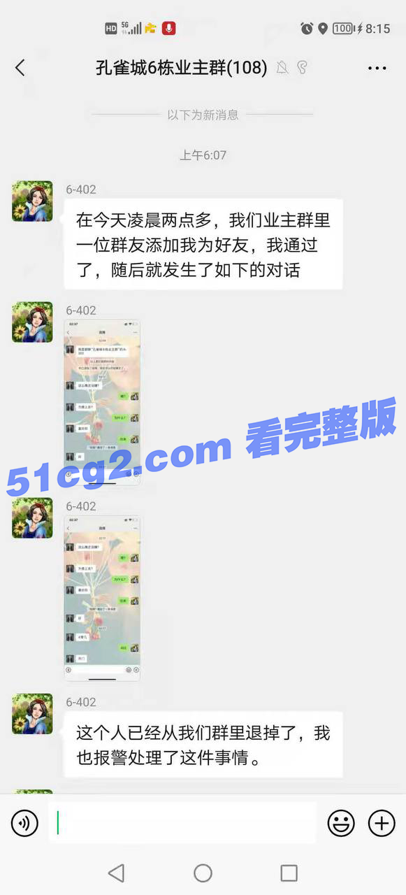 男子在小区业主群里加了女业主微信后说喜欢对方，想上门拜访。结果对方老公在家候着