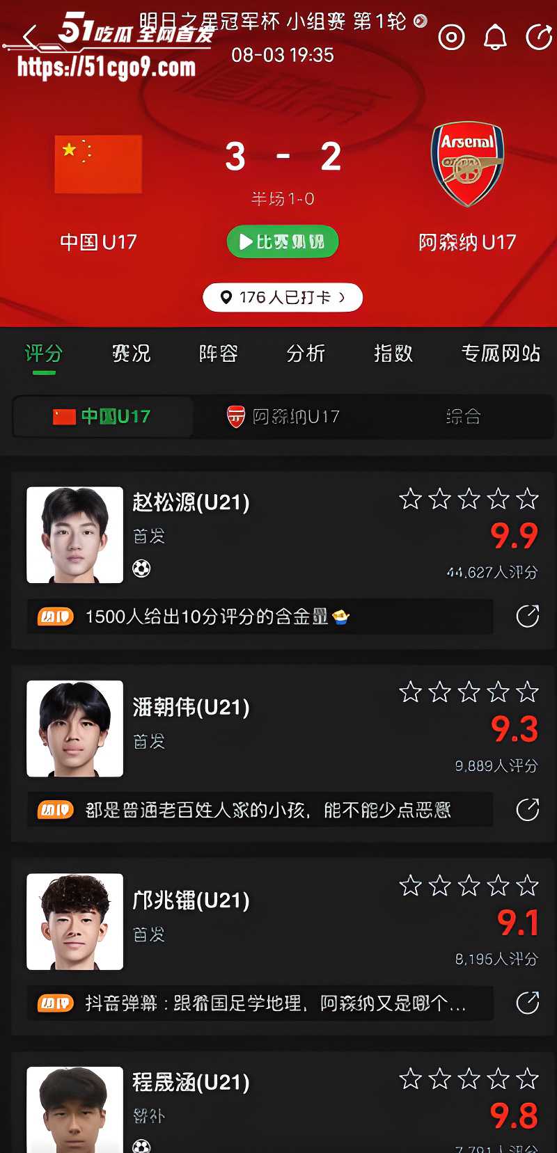 U17国足三连胜 6