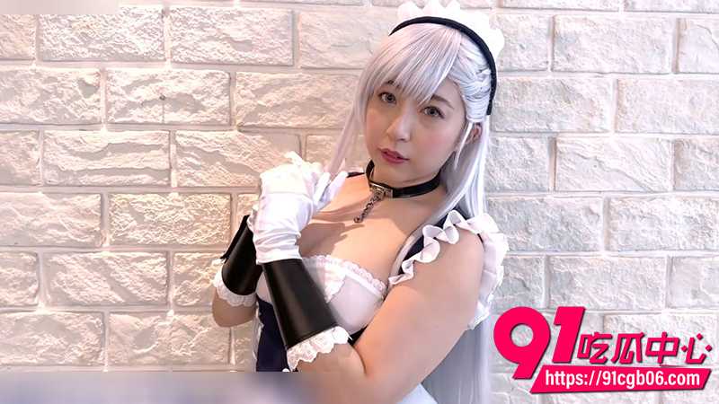 顶级反差女神逢沢まりあ 最新COS贝尔法斯特女仆 被巨乳主人狂野征服后高潮喷汁失禁!