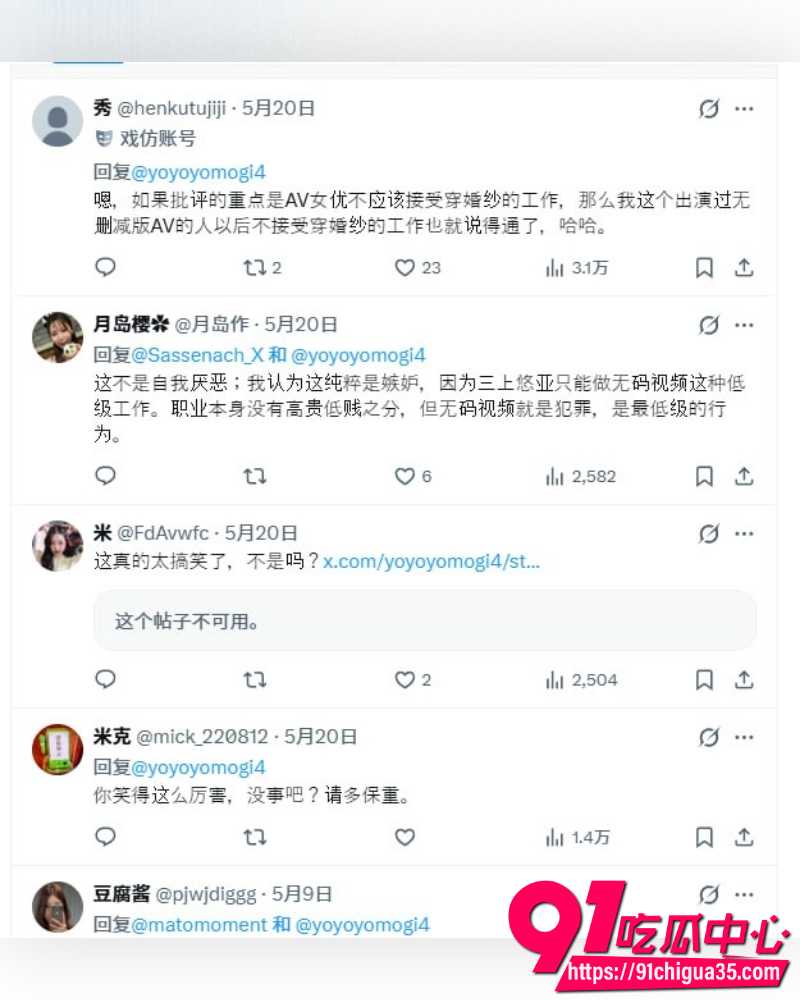 三上悠亚婚纱照引争议  21