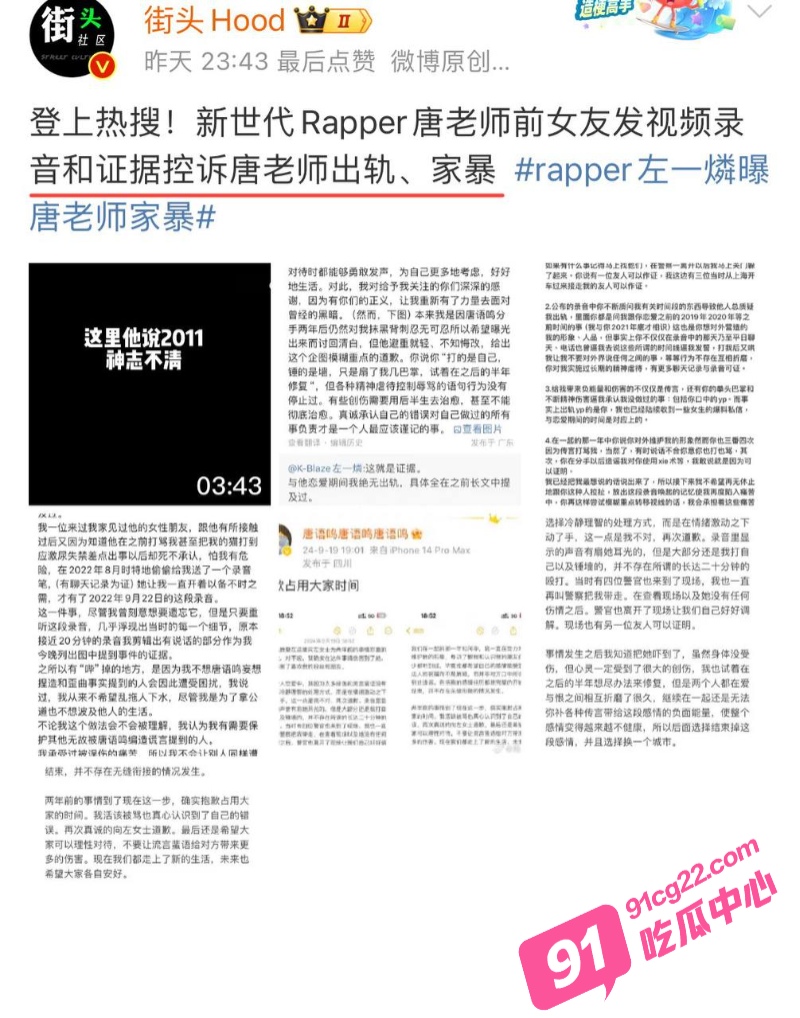 说唱歌手左一麟 曝光前男友唐语鸣家暴出轨 并曝光约炮视频！ 配图5