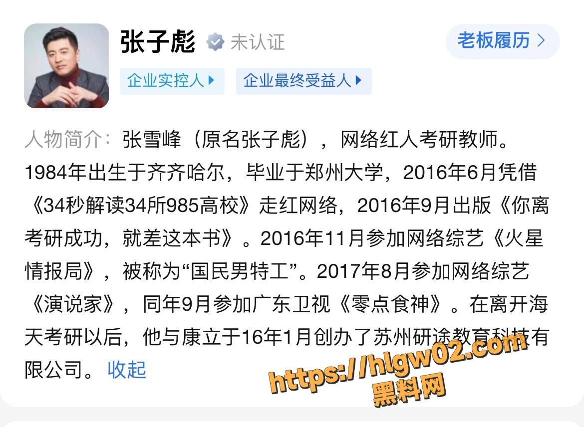 网红教育博主 张雪峰 出轨丑闻曝光 包养小自己12岁的苏州美女 张梦婷 曾在粉丝群自曝小三身份引热议！
