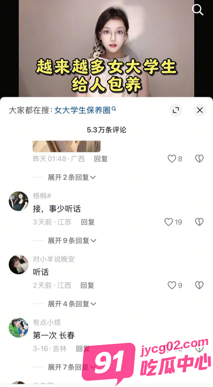 世风日下一条科普视频下能引来这么多“真假女大”纳投名状？ 配图3