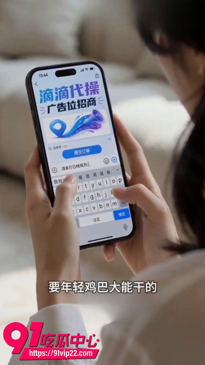 AI色情短剧滴滴代操3