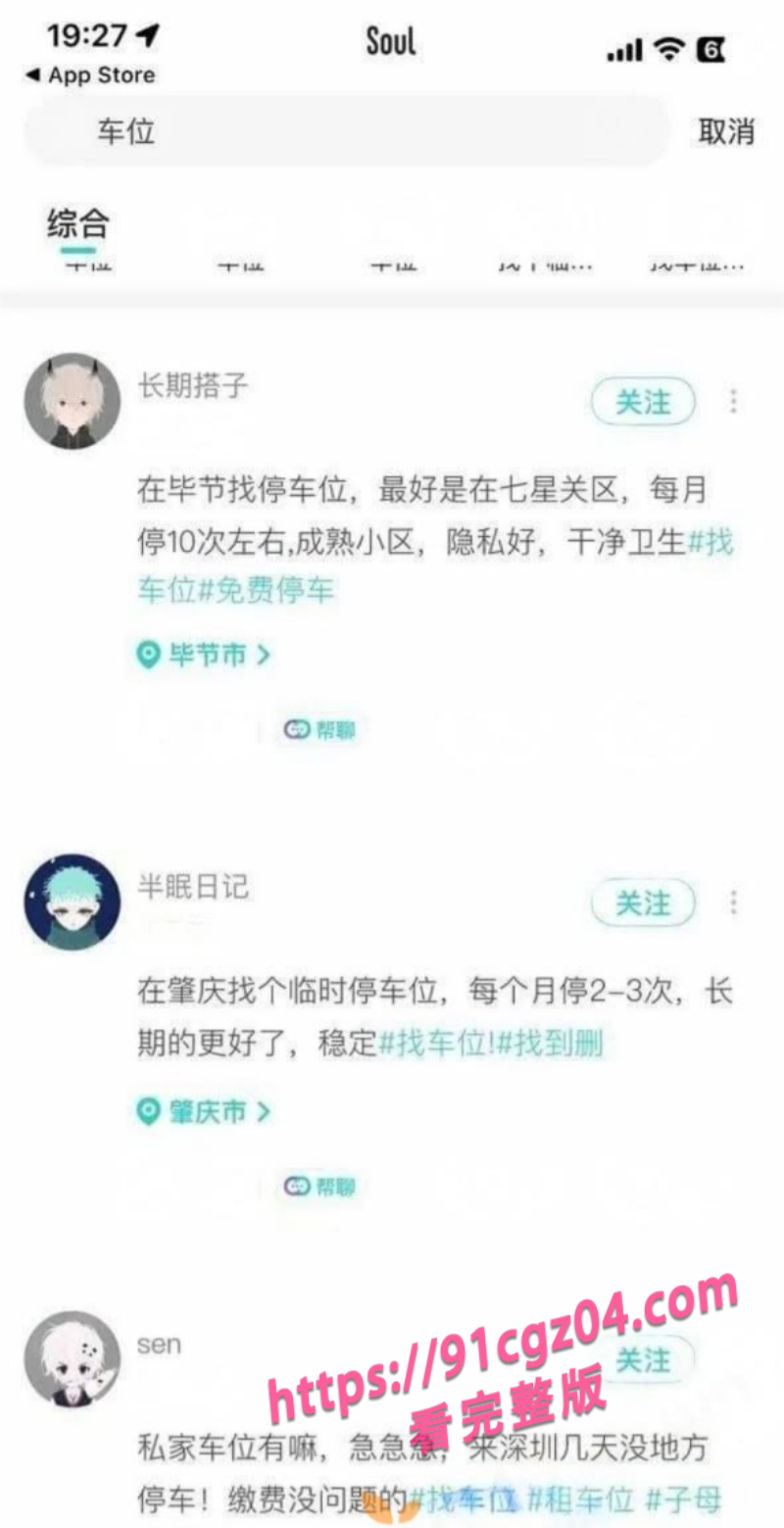 Soul约炮1素材水印版