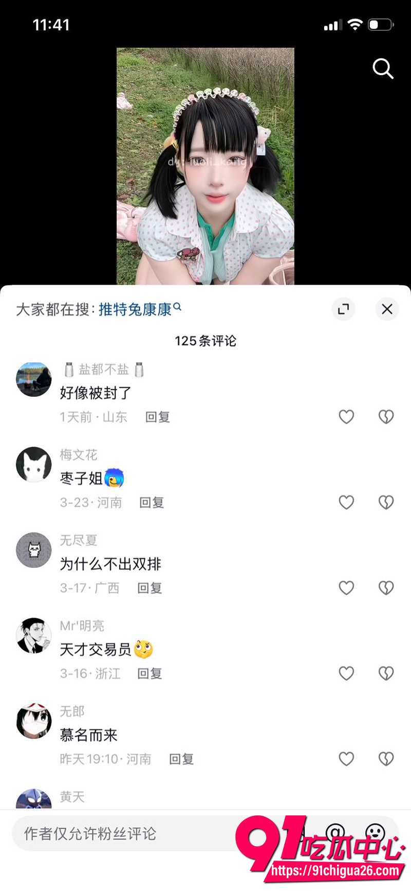 抖音高颜萌妹兔康康 9