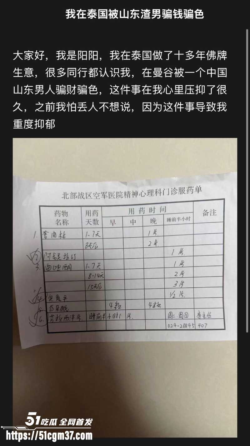 泰国佛牌圈老板娘 阳阳 遭山东渣男阚宝玉骗财骗色 1