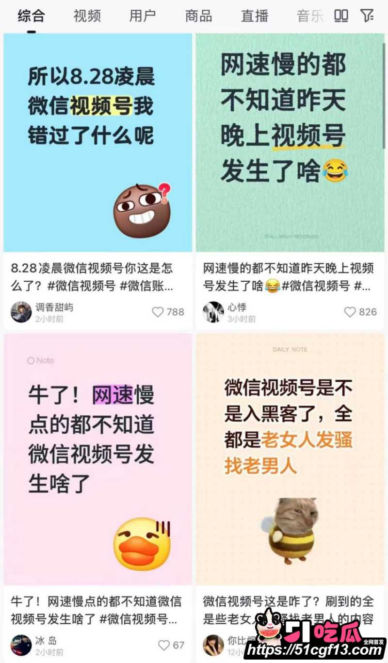 微信视频号828崩盘事件1