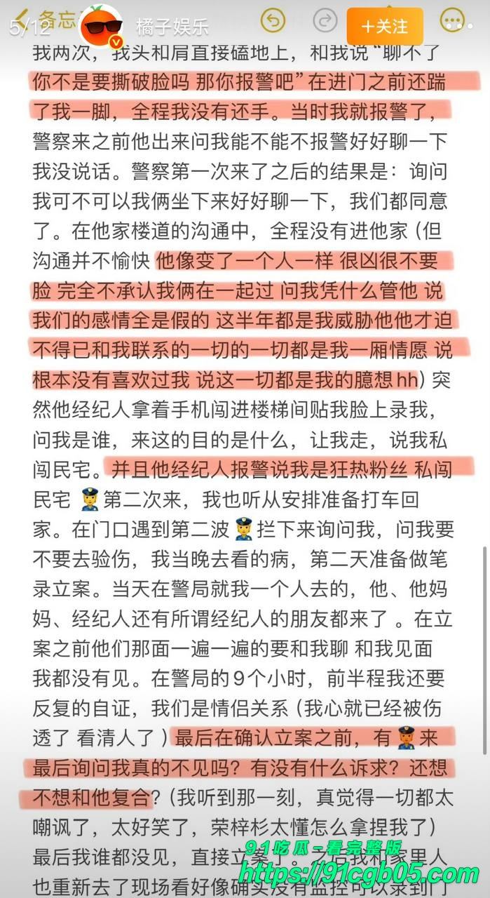 女友李禹熹曝光男演员荣梓杉家暴出轨10