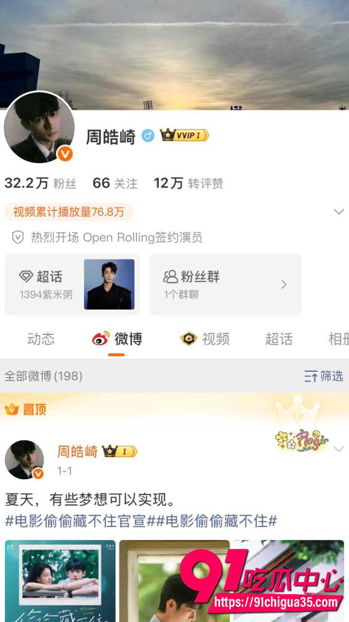 周也与师弟周皓崎姐弟恋曝光2