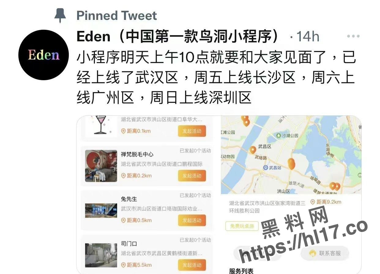 Eden（第一款鸟洞小程序）郑重宣布上市！喜欢厕所鸟洞的男同志们可是有福了哦～