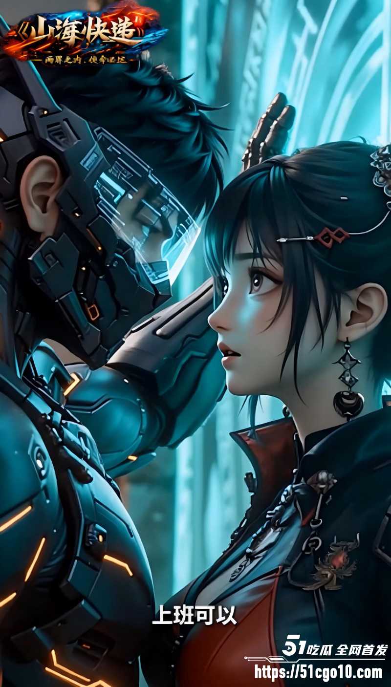 51剧场短剧《山海快递》第二集03