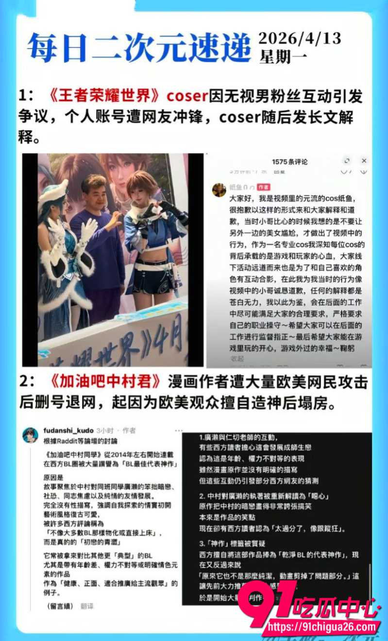 王者荣耀世界上海活动 纸鱼coser拒绝男粉丝比心 甩锅美女coser情商低 线下合影变社死全程