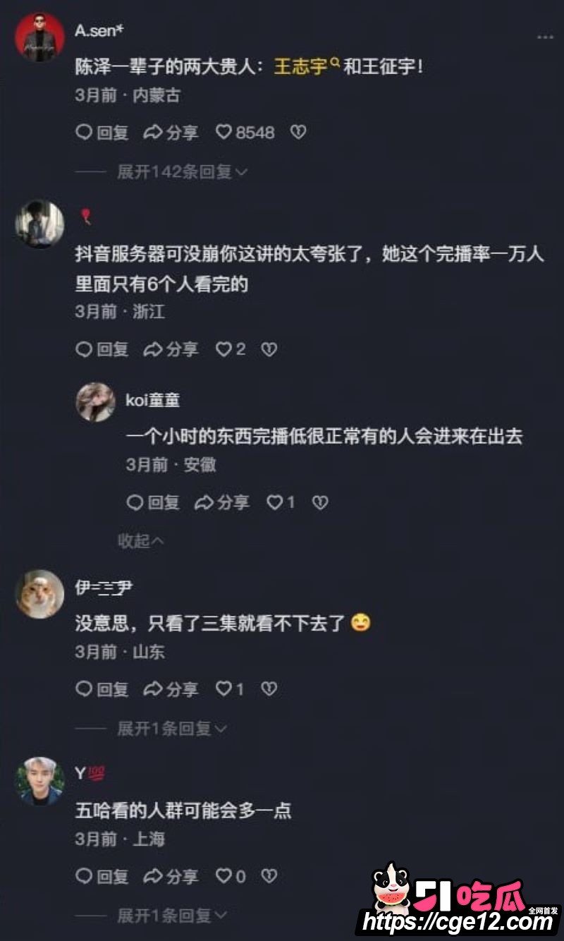 陈泽自费综艺火到服务器崩溃 6
