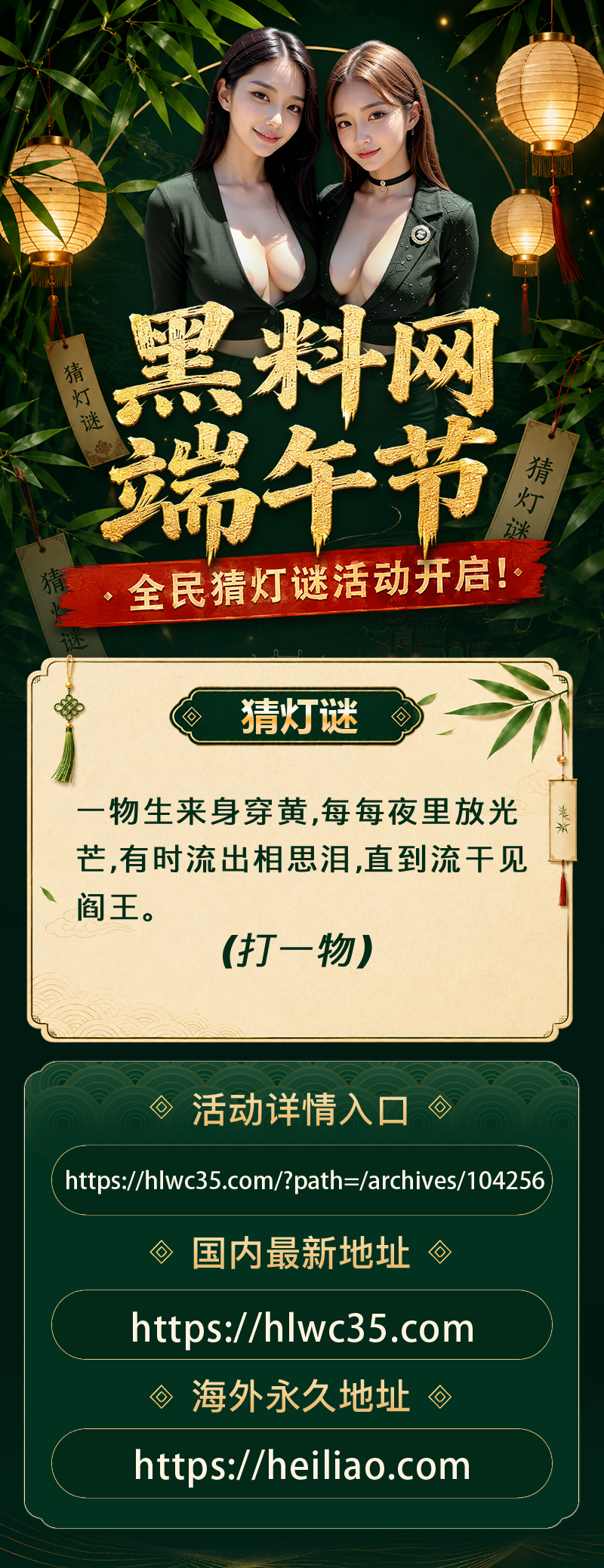 端午猜灯谜第三期：一物生来身穿黄，夜里放光芒，流尽相思泪（打一物） 配图