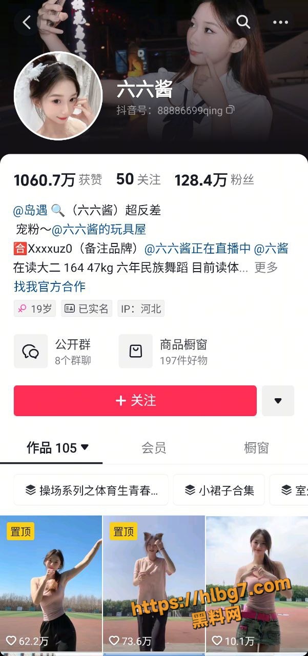 抖音百万粉丝 六六酱 密圈888VIP 超反差 透明内内 付费福利视频流出！