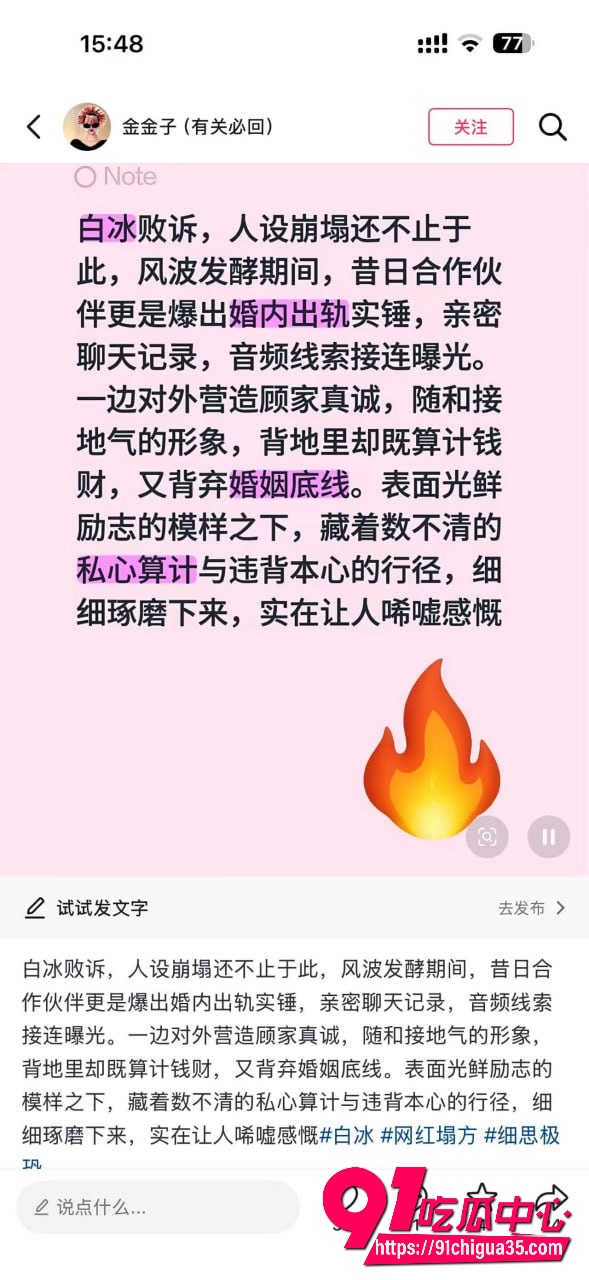 白冰婚内出轨聊天记录全曝光3