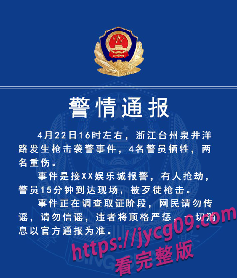 台州惊现枪击案？网传特警遭袭倒地 现场血迹斑斑！ 配图9